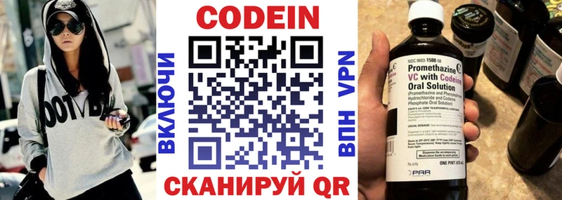Codein напиток Lean (лин)  Фокино 